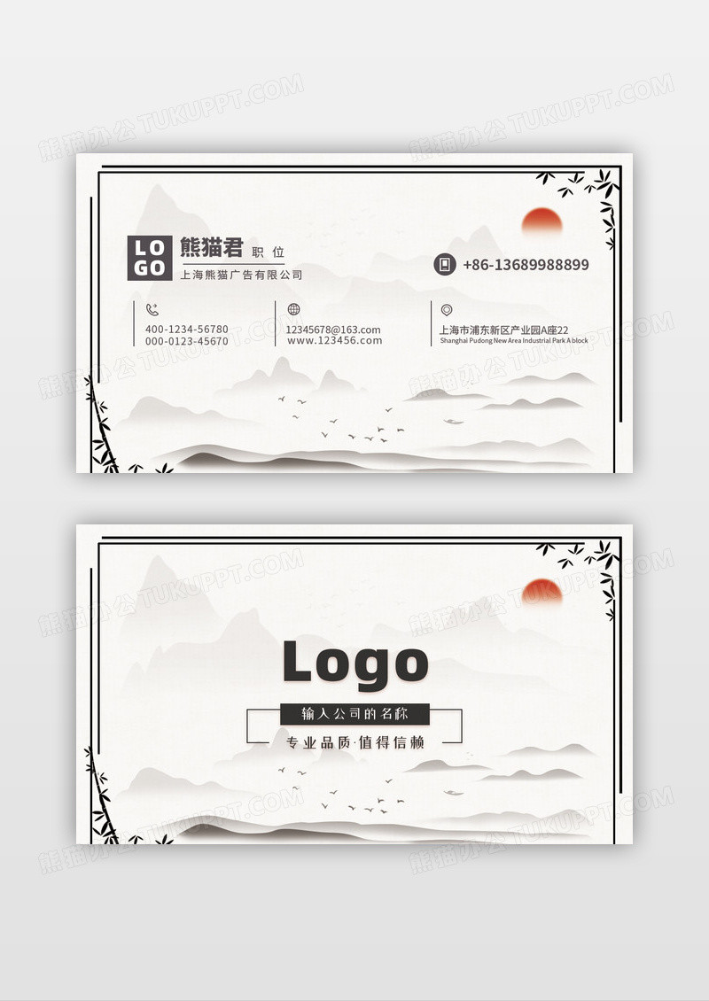古风 竹子简约 复古 风国潮新中式地产开发商名片
