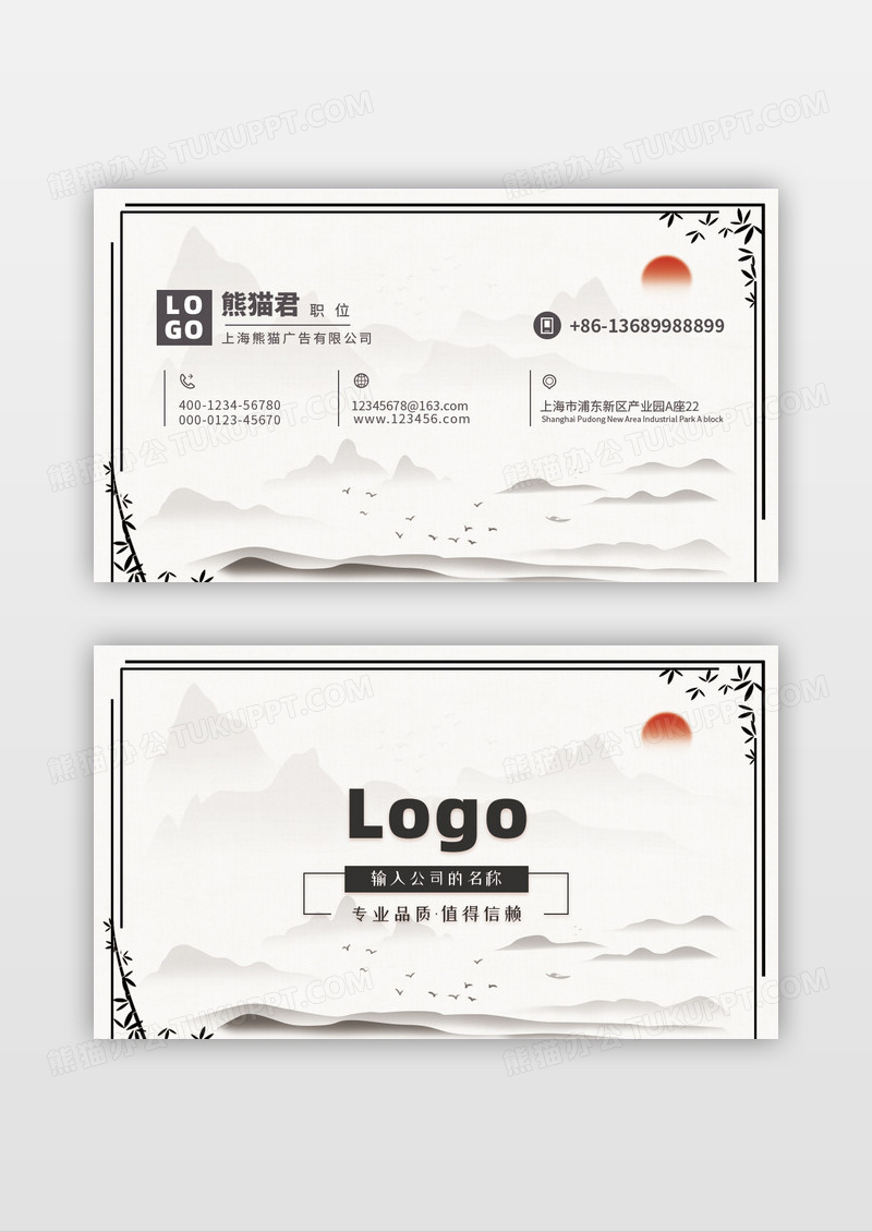古风 竹子简约 复古 风国潮新中式地产开发商名片