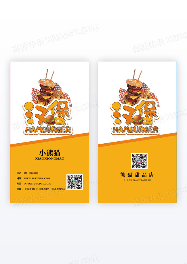 橙色汉堡店餐厅竖版名片模版