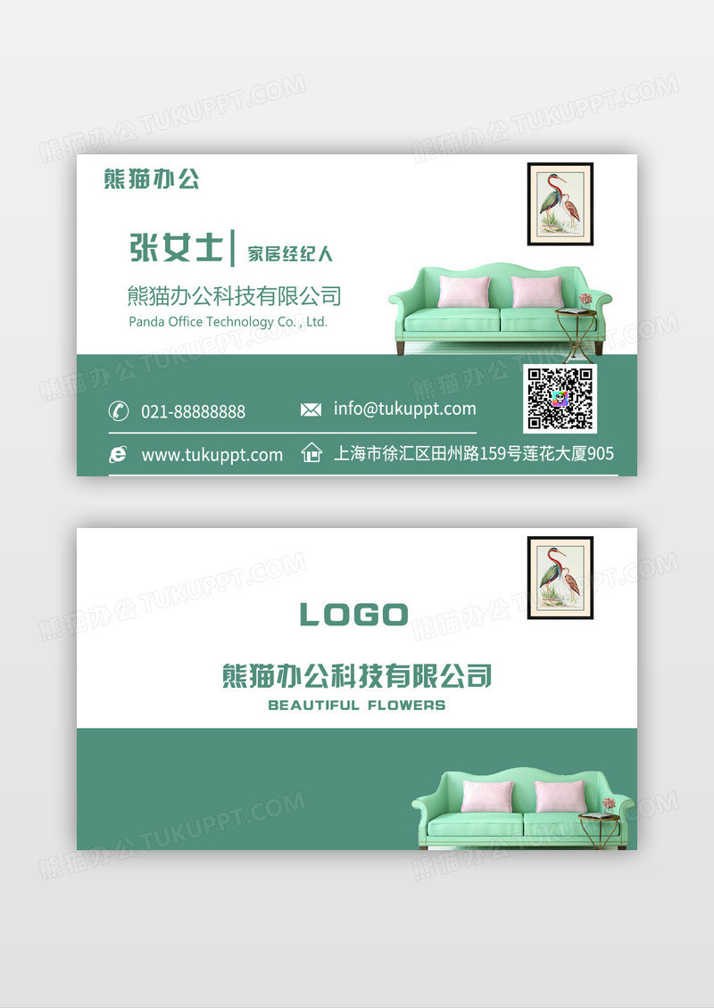 绿色简约精致家装名片