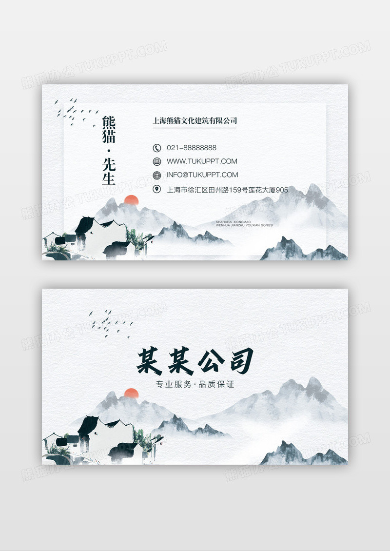 小镇水墨山水中国风清幽淡雅地产商务名片模板