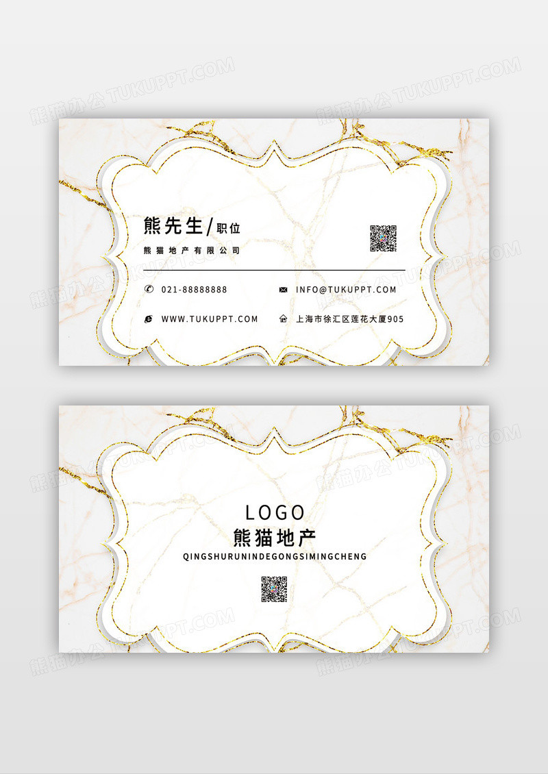 大理石白色创意个性装修名片