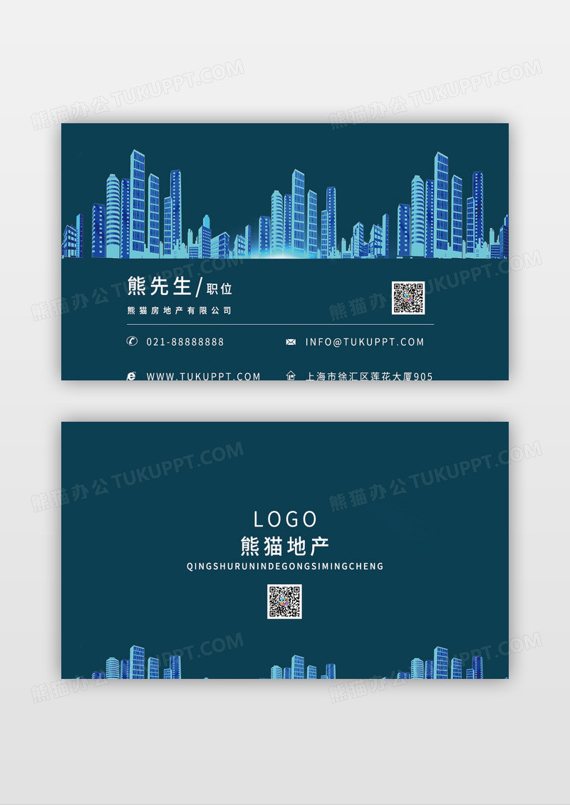 蓝色高端时尚大气地产企业名片设计模板