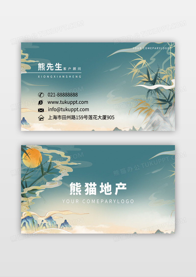 翠绿色竹叶山水水墨房地产名片