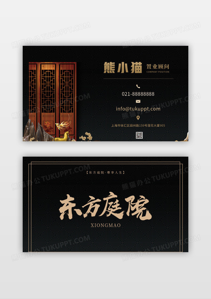 华丽质感创意中式地产名片