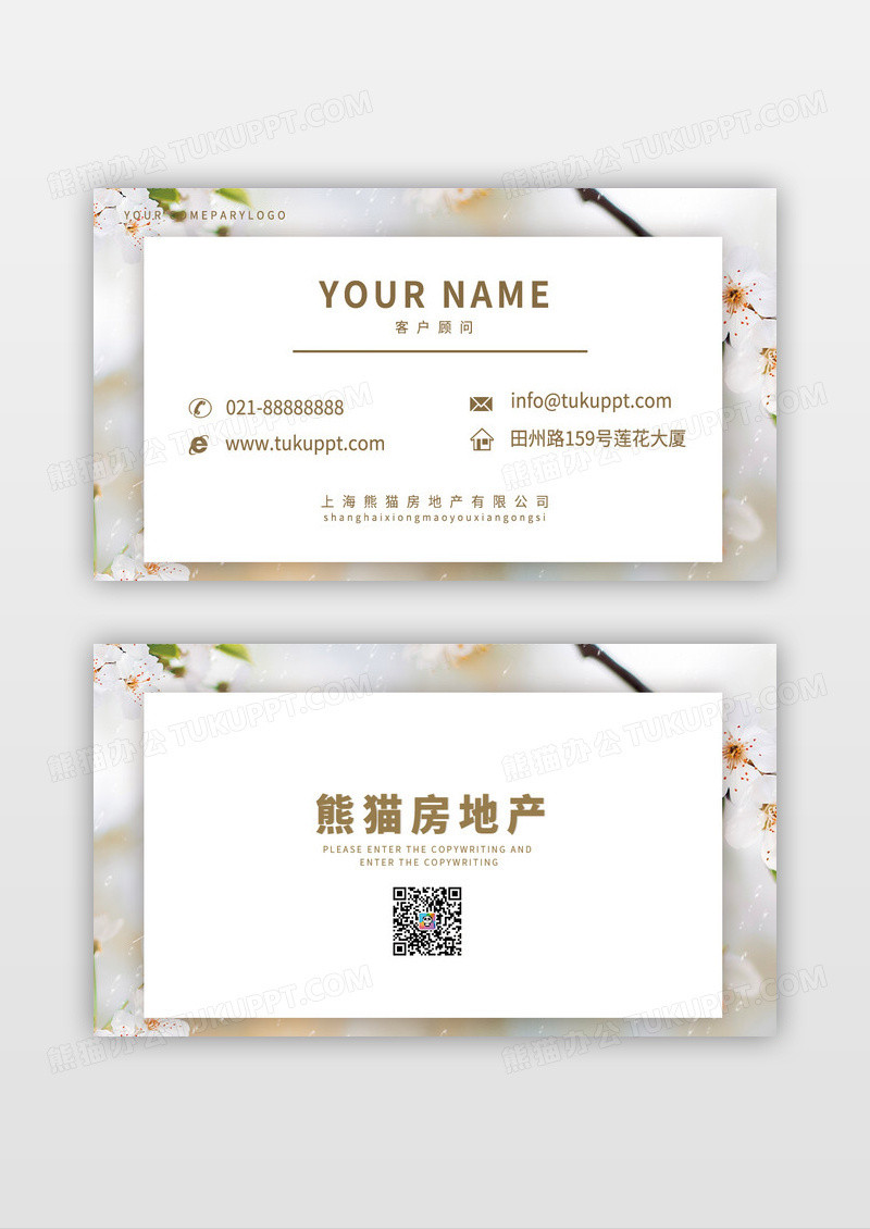 浅色精美春意花朵名片