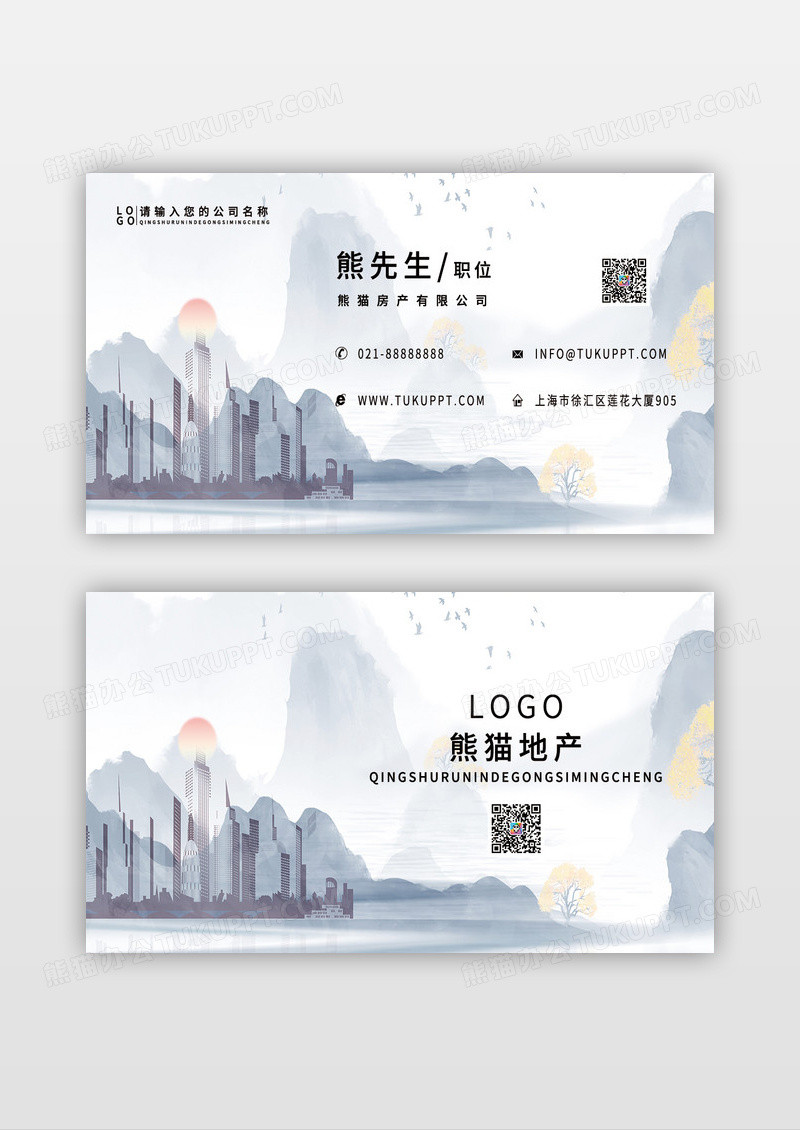 中国风大气水墨中国风地产名片