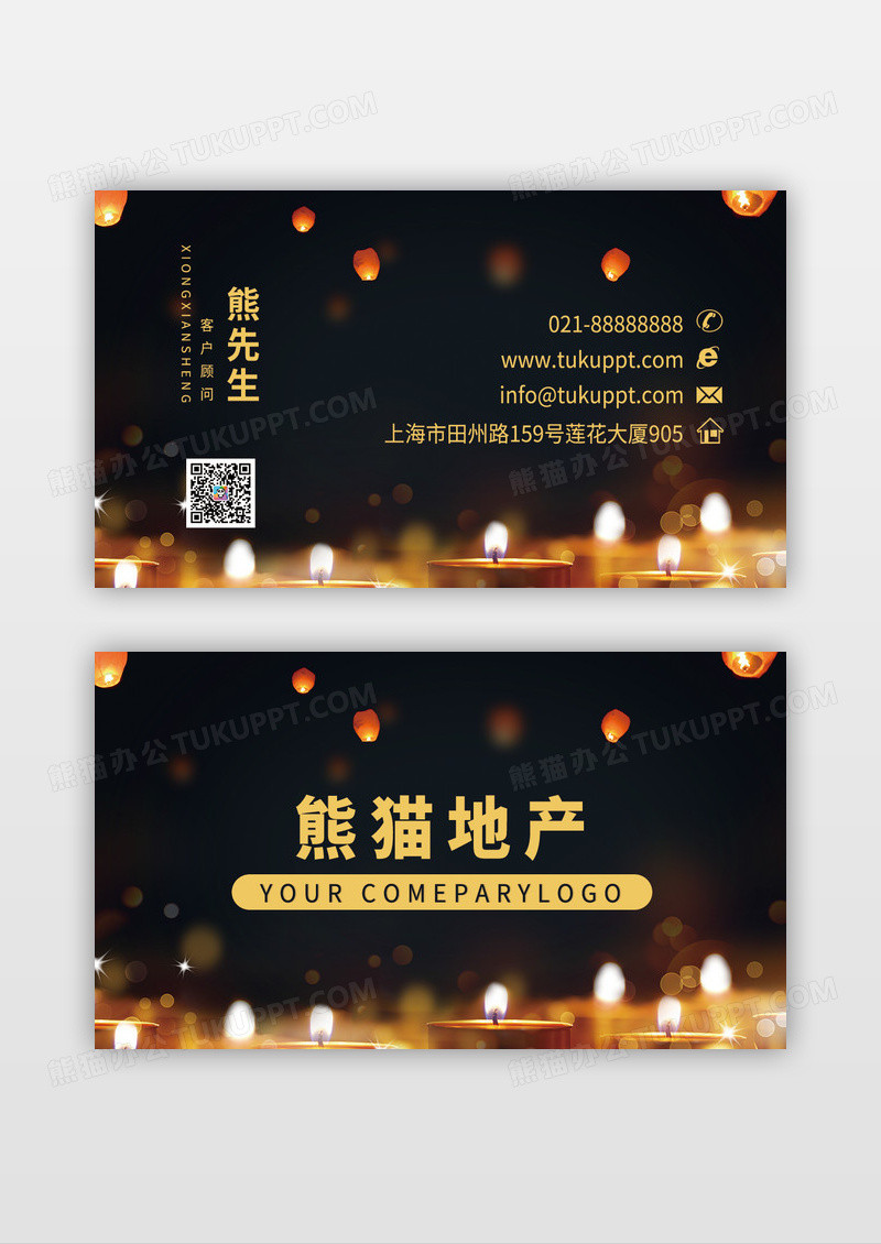黑金色蜡烛火焰地产名片