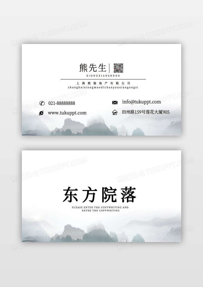 中式水墨大气山水地产名片