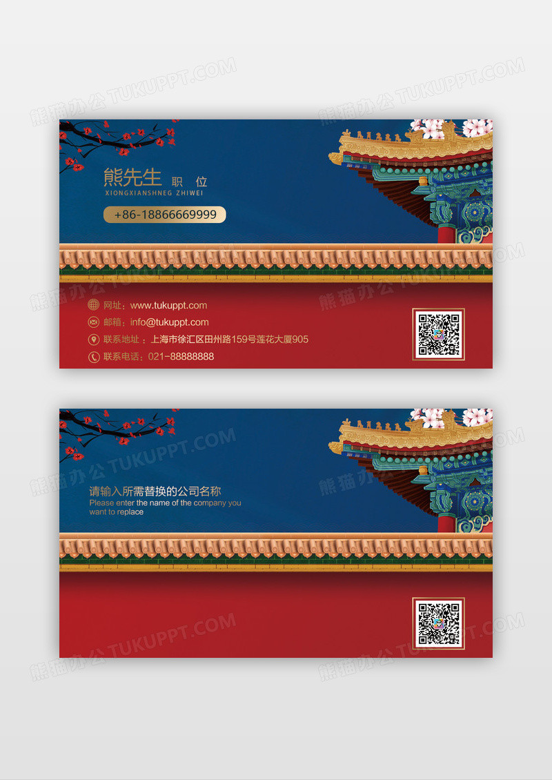 创意红色撞色宫墙风商务名片