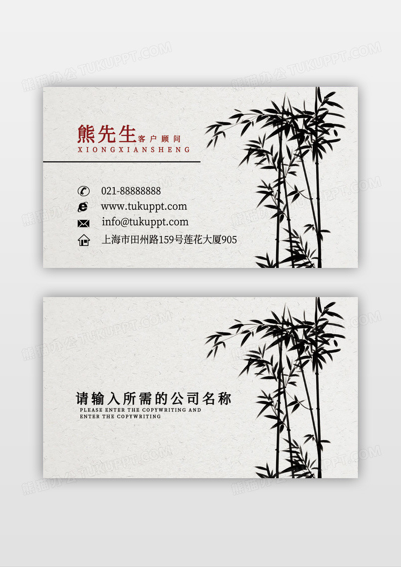 复古简约竹子名片模板