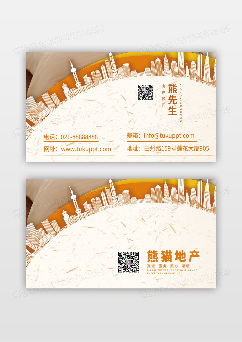 橘色创意城市地产名片