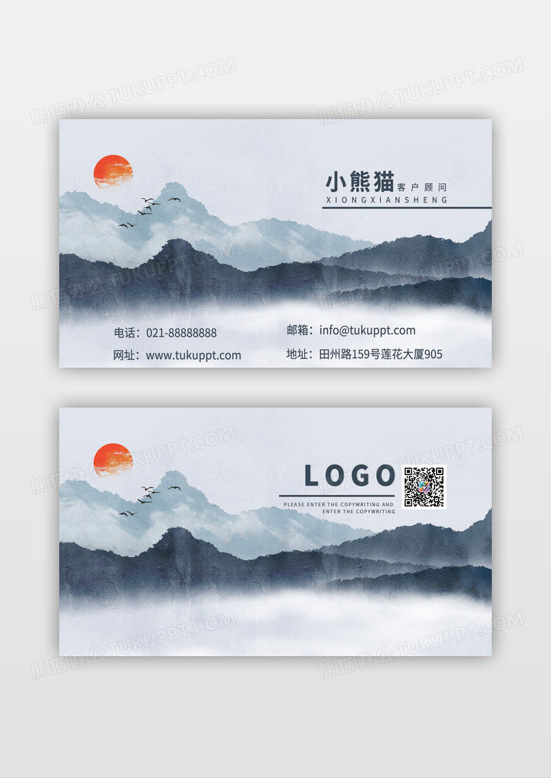 古典山水水墨水名片模板