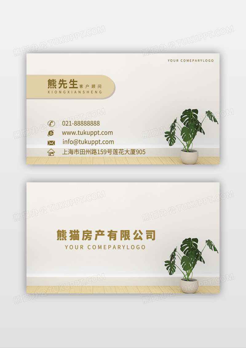 浅色创意家居树叶名片