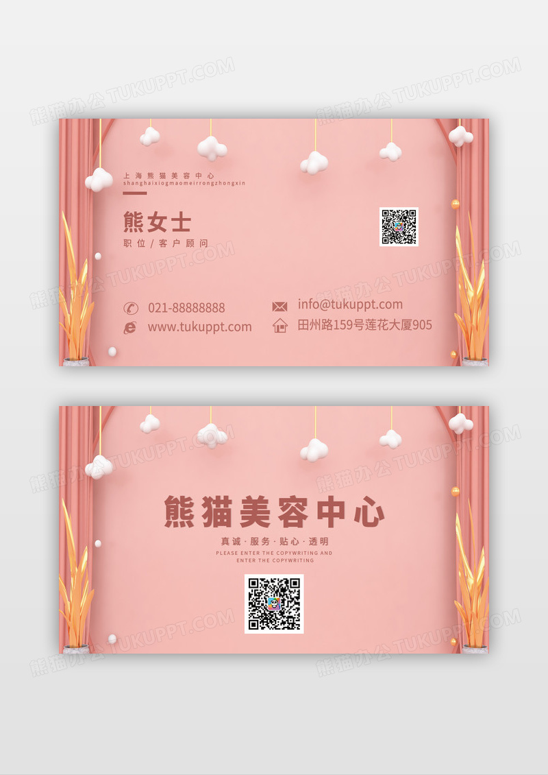 个性创意粉红色美容名片