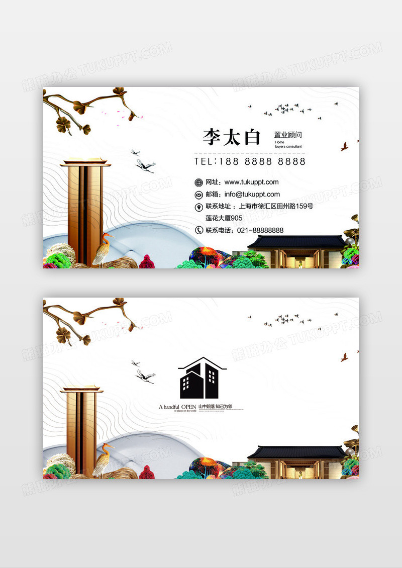 简约中式风格地产名片设计