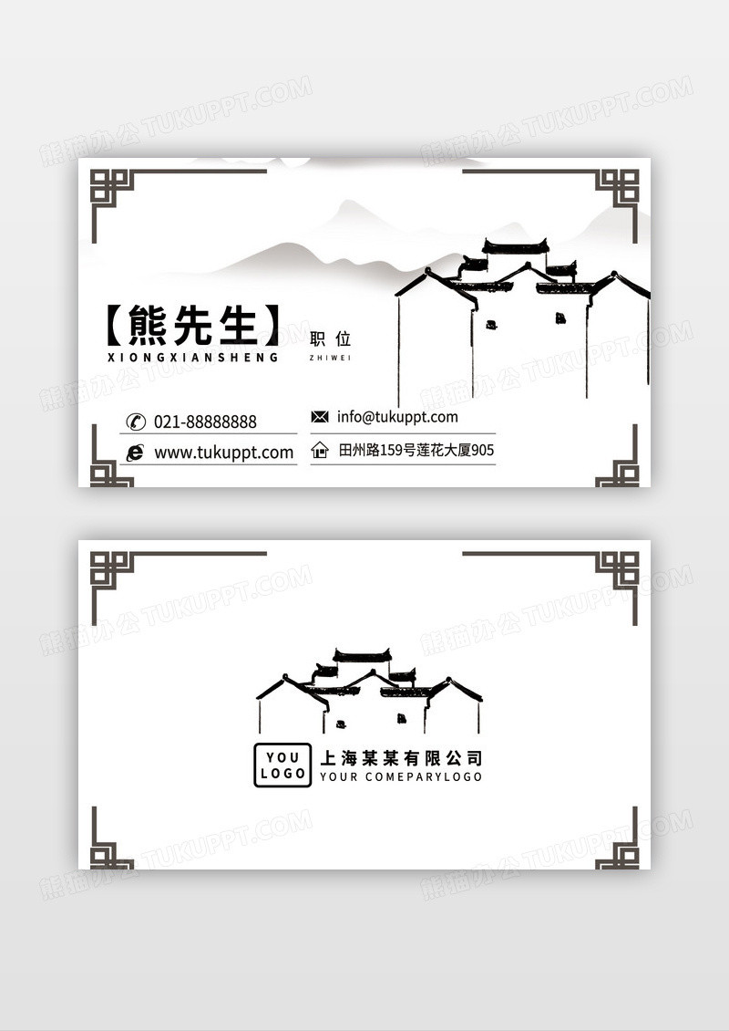 水墨古典个性地产名片
