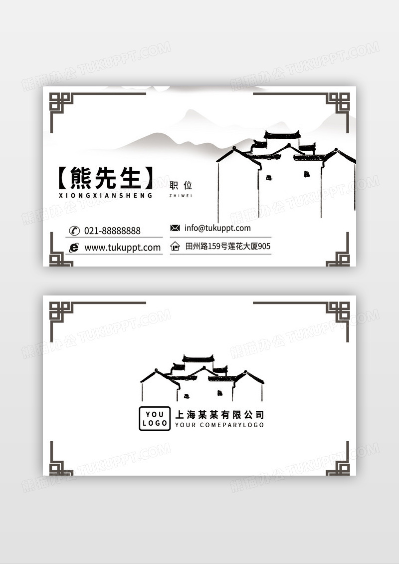 水墨古典个性地产名片