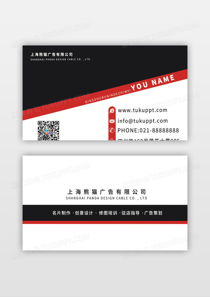 广告黑红色简约名片设计