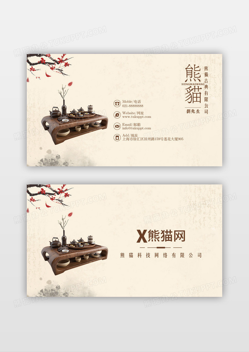 古风家具创意名片