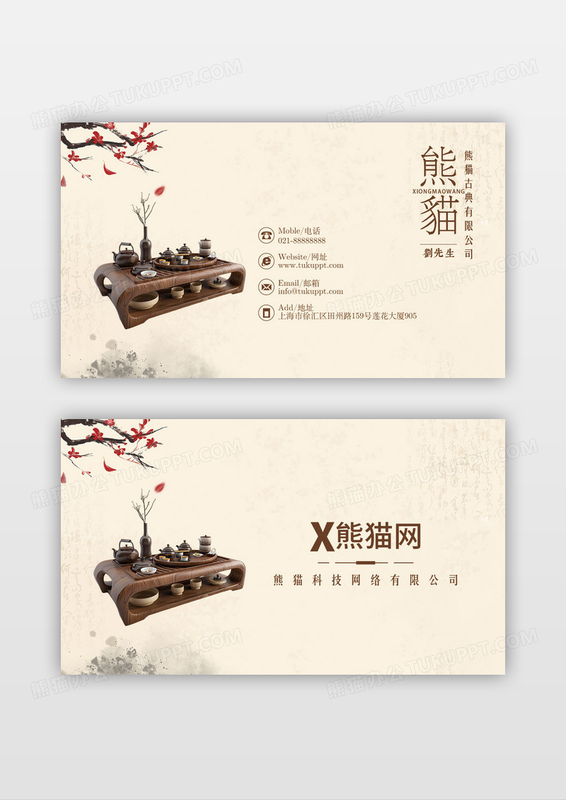 古风家具创意名片
