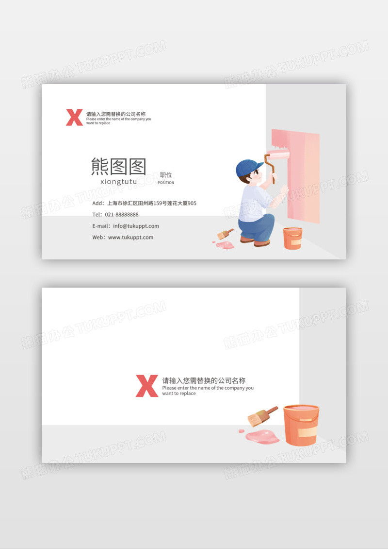 手绘插画室内装修公司名片
