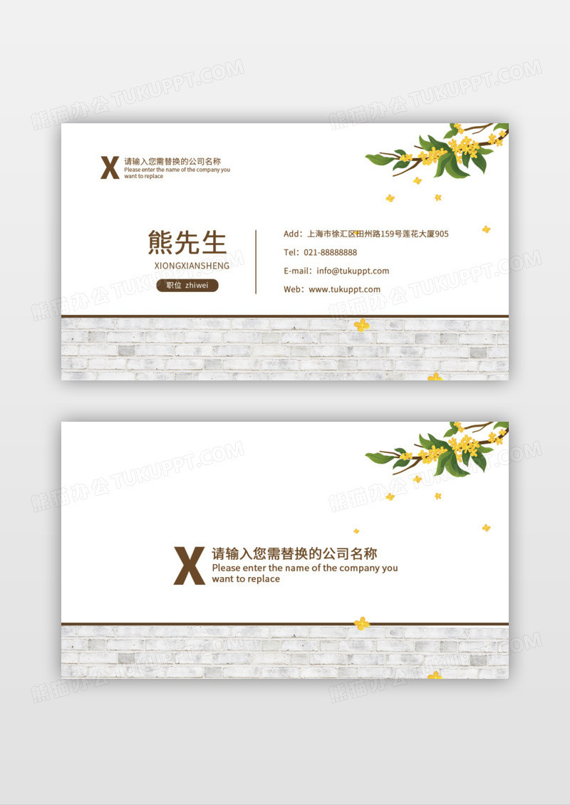 公司清爽白色名片