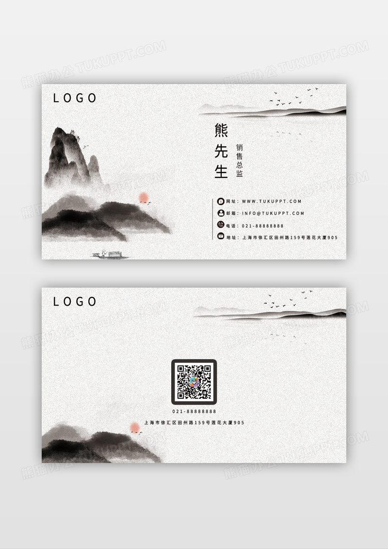 中国风水墨山水设计名片