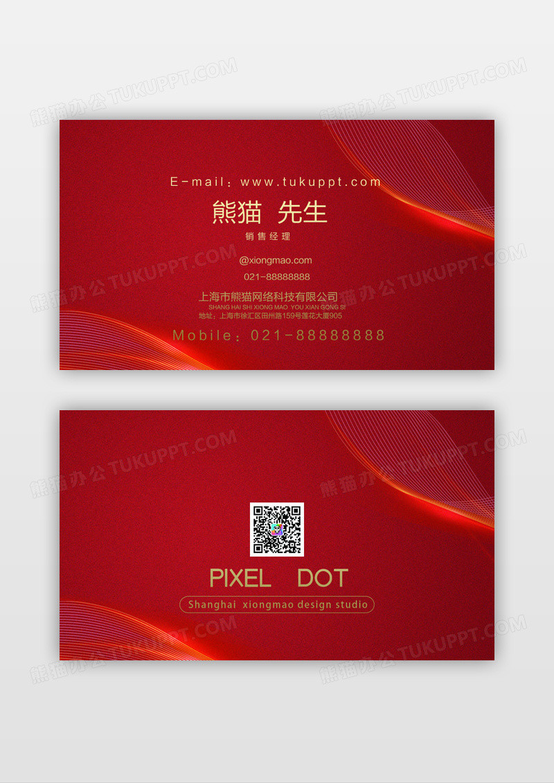 简约大气红金商务风名片设计
