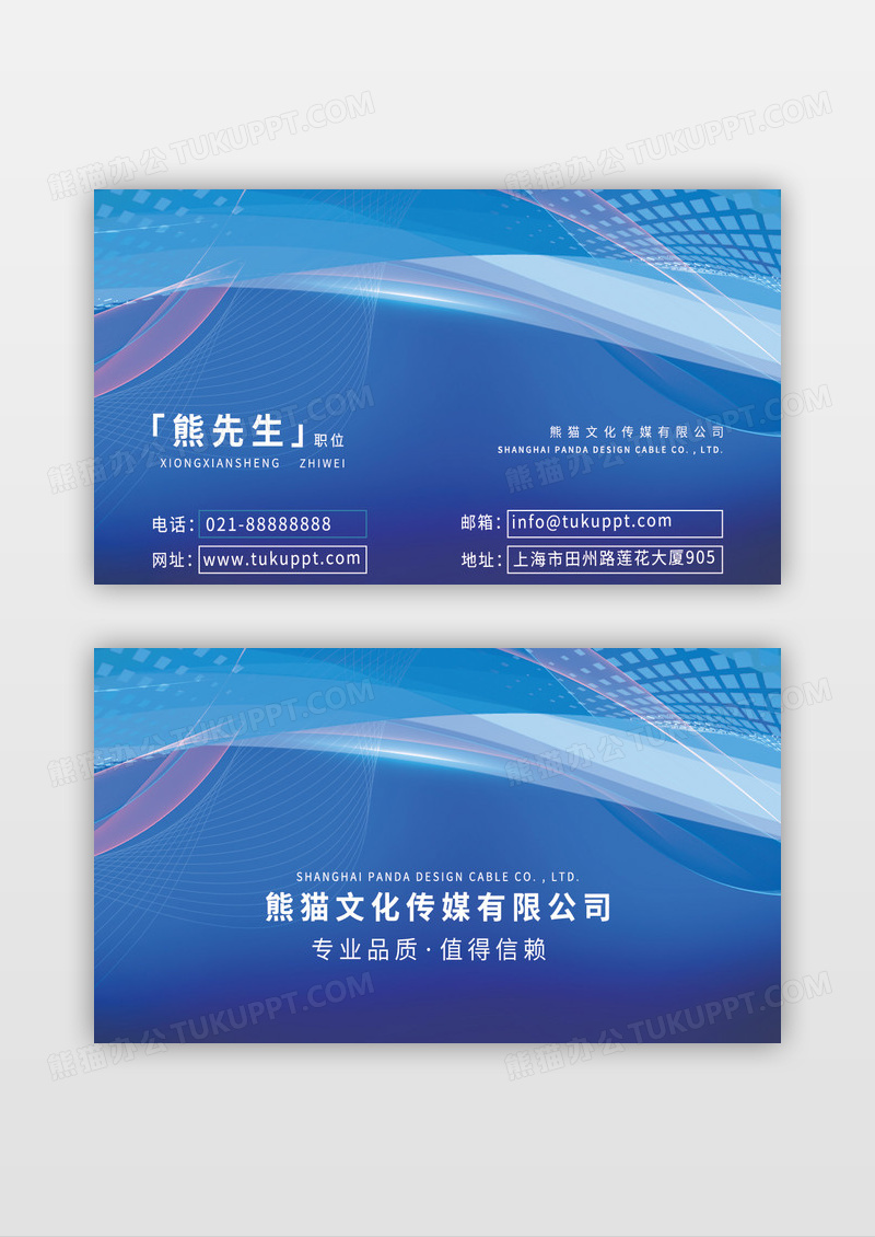 商务蓝色大气通用广告名片下载