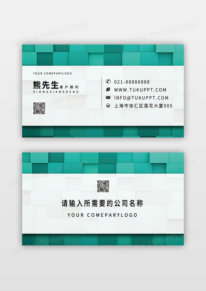 绿色几何精美创意广告名片模板设计