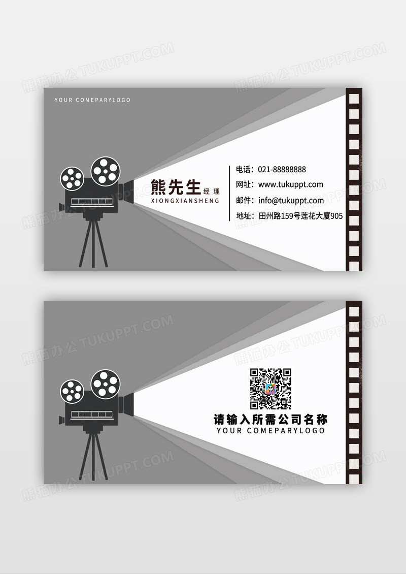 灰色系电影放映厅名片模板