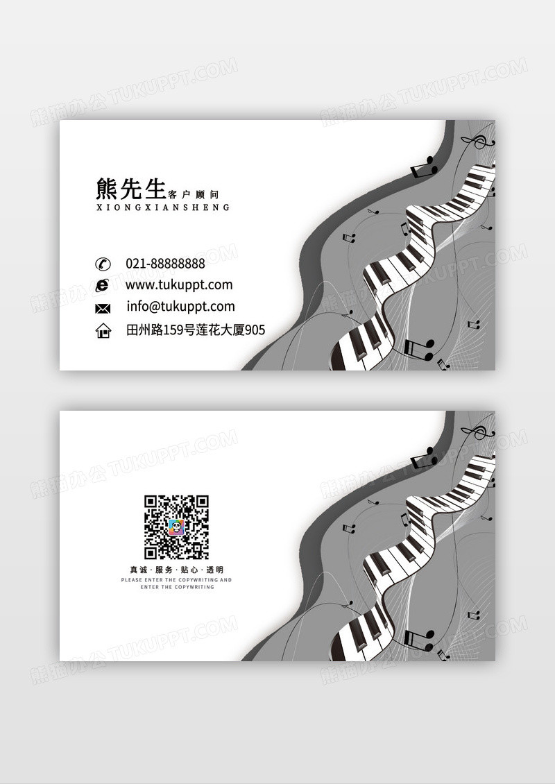 黑白钢琴教育名片