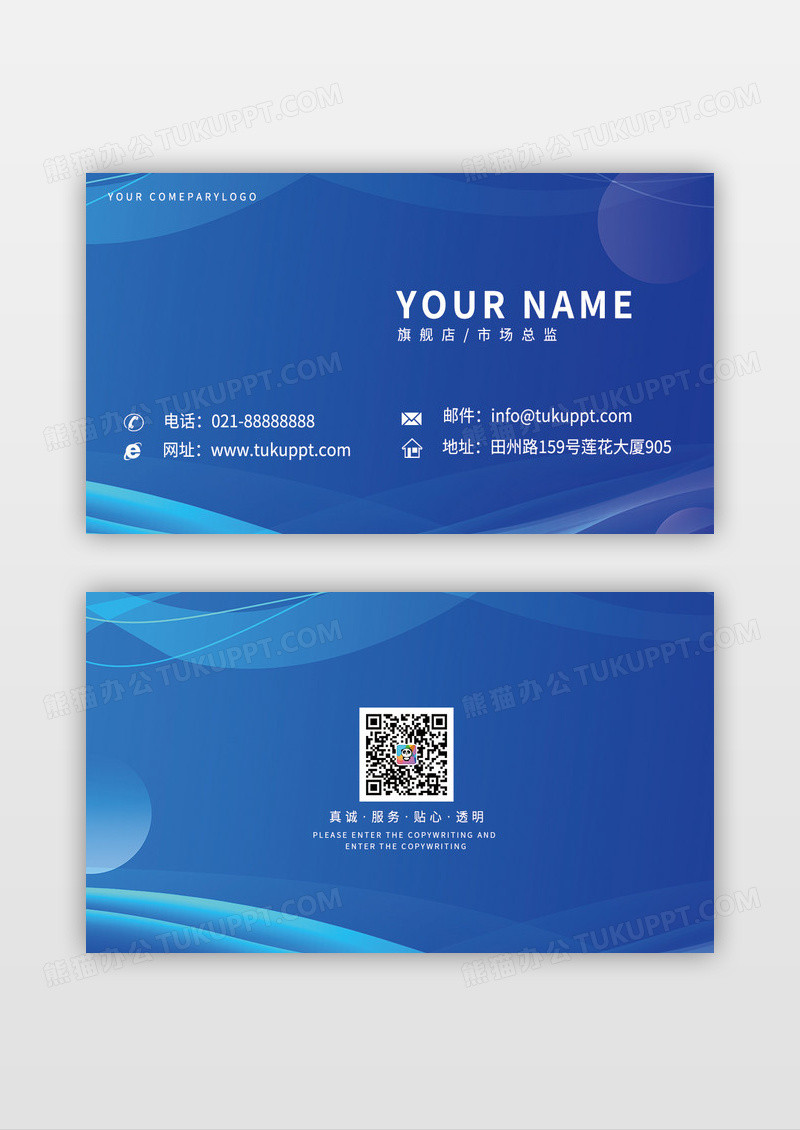 蓝色高级感数码电子商务名片
