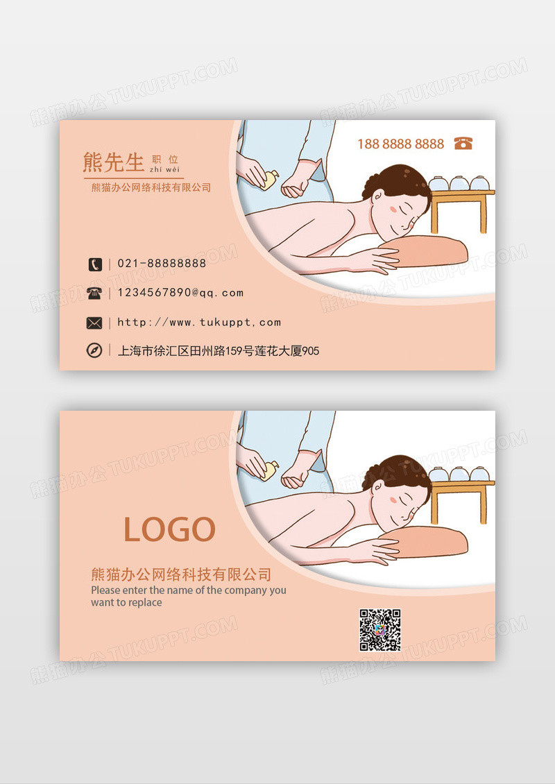 简约淡雅按摩店SPA会所推拿保健名片设计