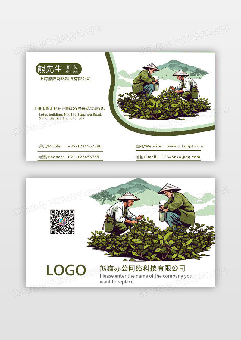 手绘采摘茶叶茶农休闲旅游简约简洁名片