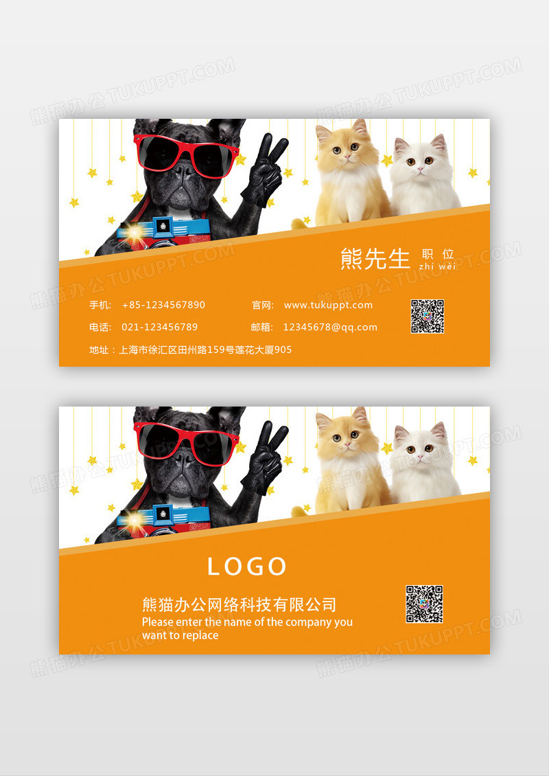 精致创意简约宠物名片设计