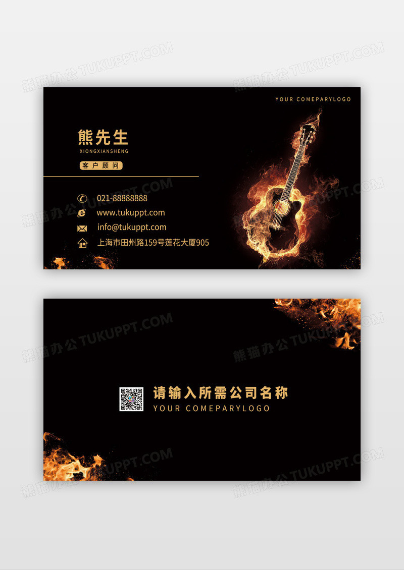 黑金色火焰吉他音乐班名片模板
