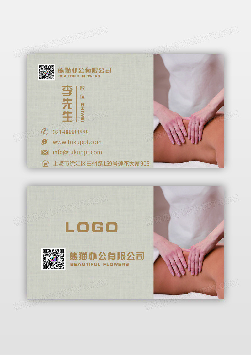 浅色简约按摩休闲健康保健名片设计