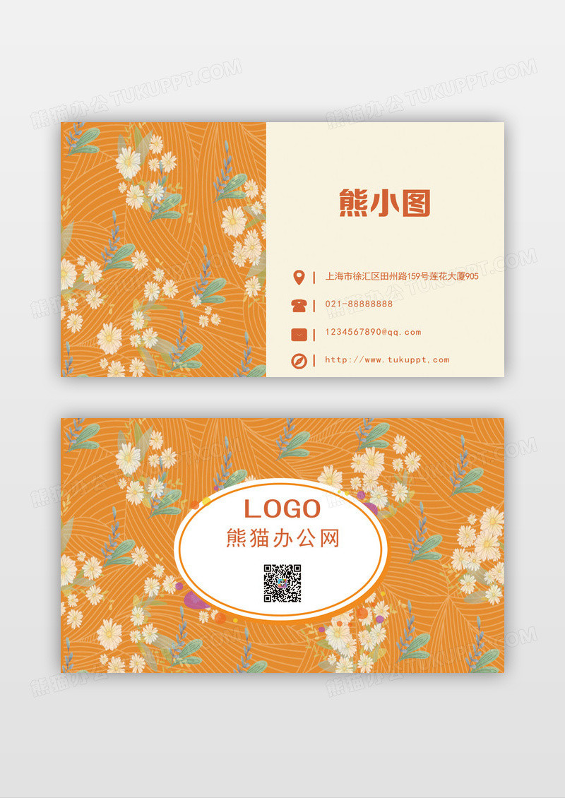 黄色清新花卉纹理小雏菊名片