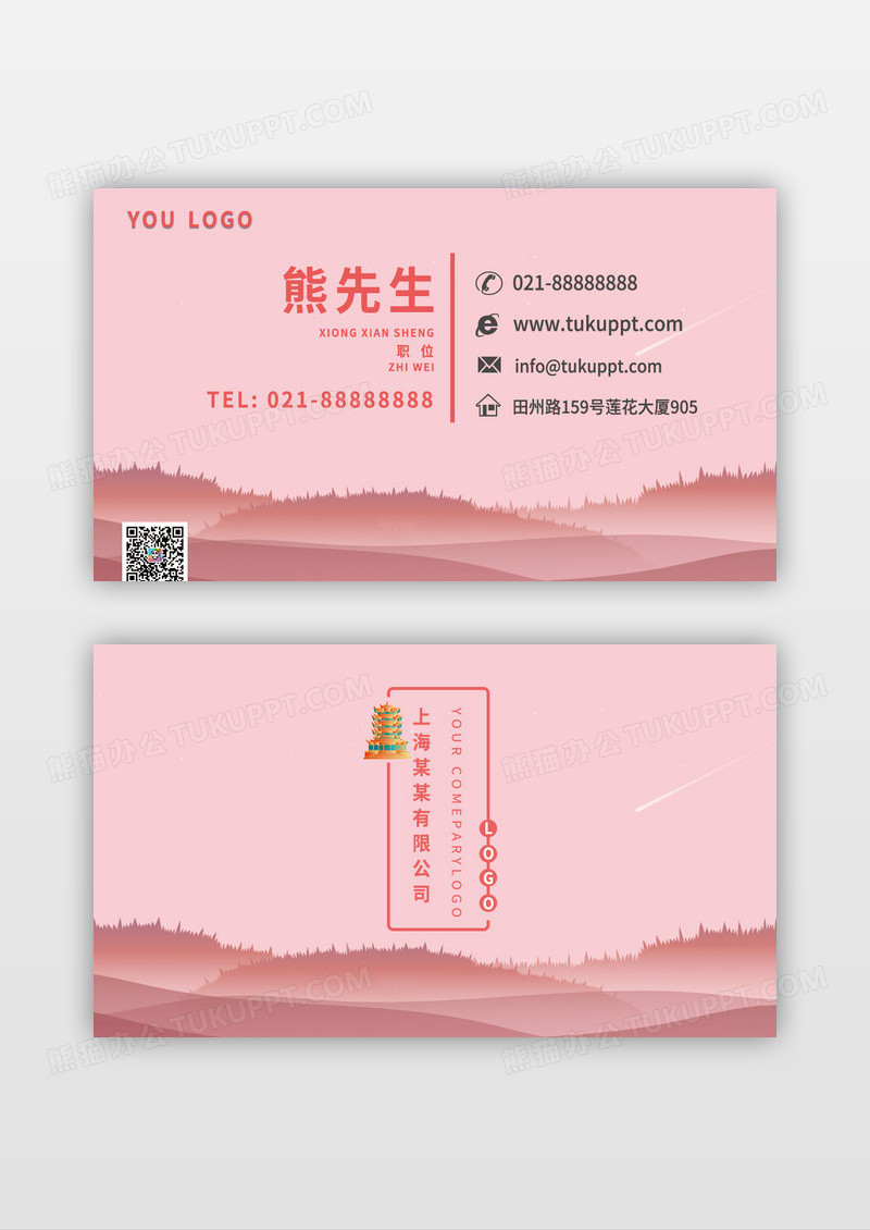 粉色山小清新唯美风景日式旅游名片