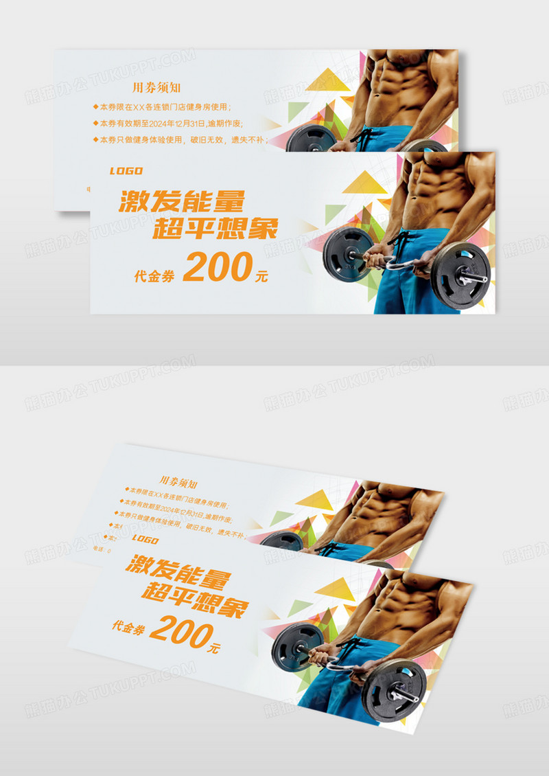 时尚大气健身代金券模版