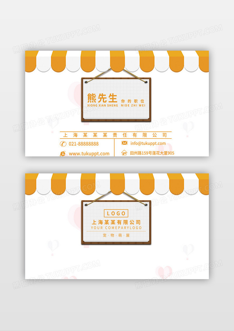可爱橙色精致个性宠物名片