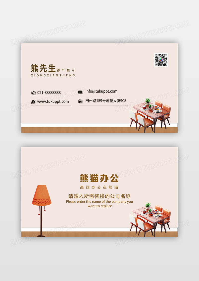 暖色家装名片