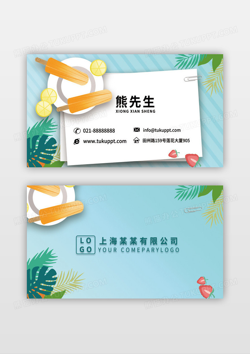 卡片活力盛夏水果清新名片
