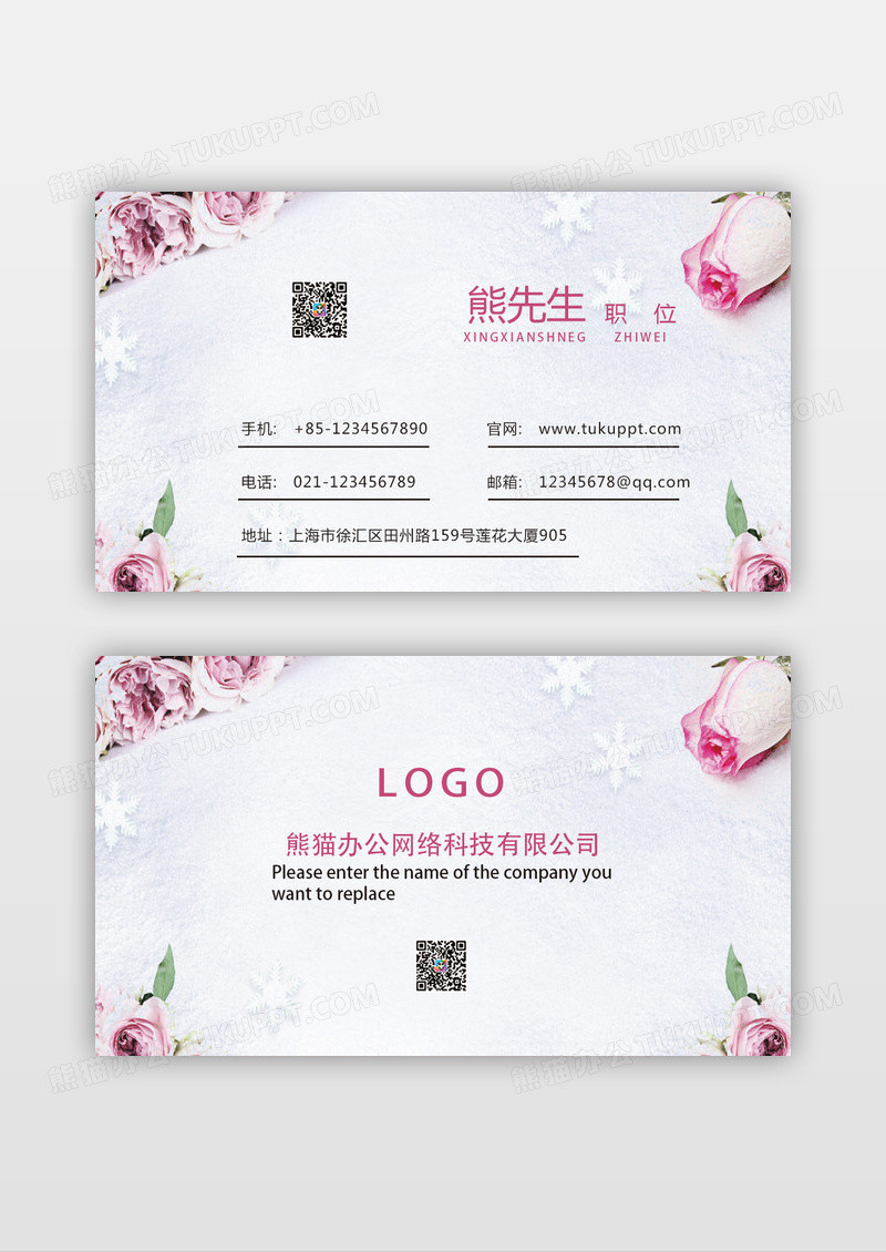 简约个性玫瑰精美花店鲜花店名片