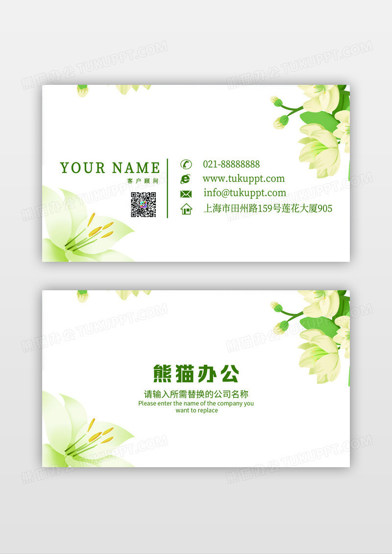 精美个性鲜花名片