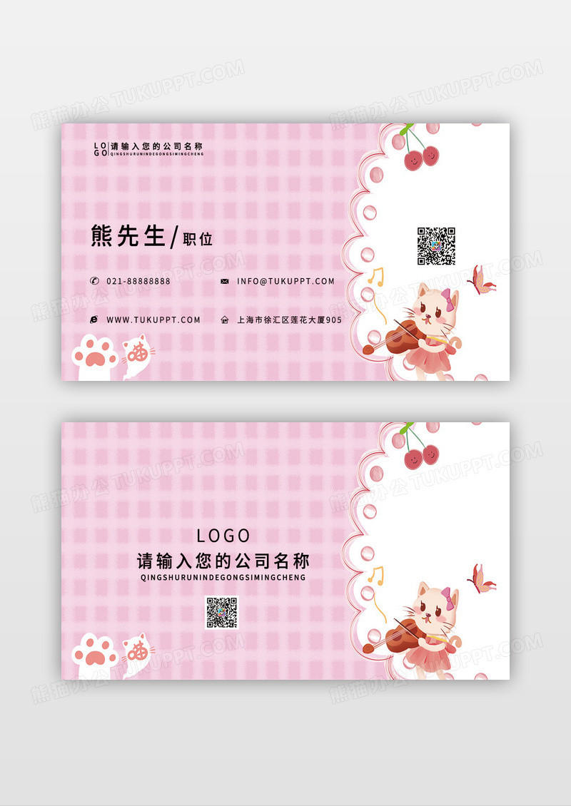 粉色可爱萌宠美容宠物店名片