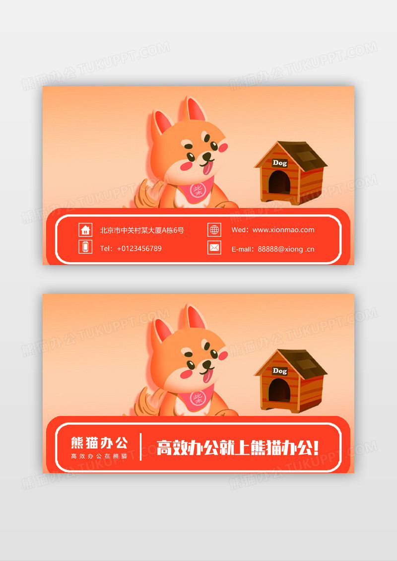 精致创意宠物名片