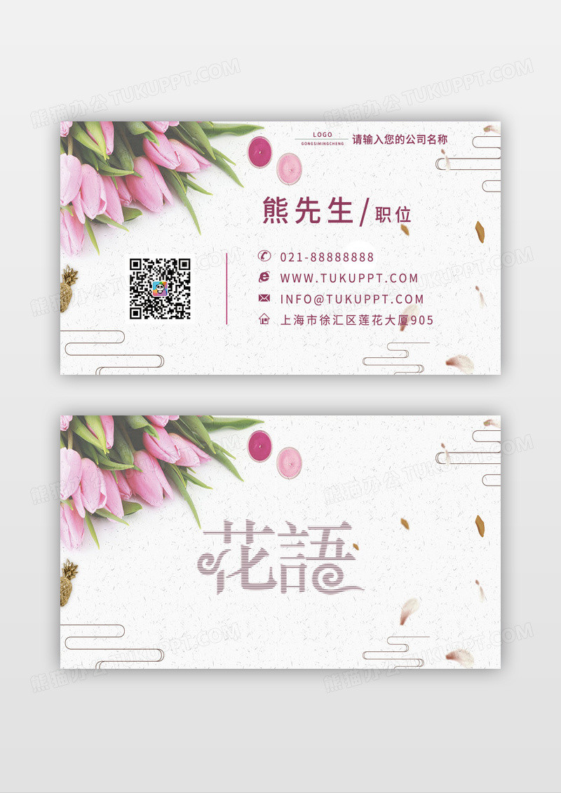 鲜花紫色精美个性鲜花名片